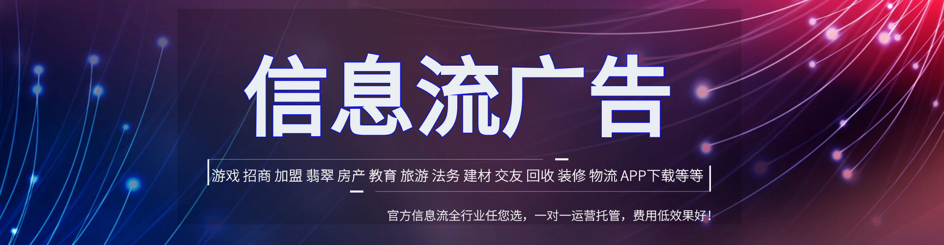 萧县信息流代理